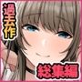 4作品超お買い得パックセール【第22弾】