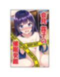 短編漫画まとめ