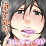 ふたなりっ娘インザビ〜チ
