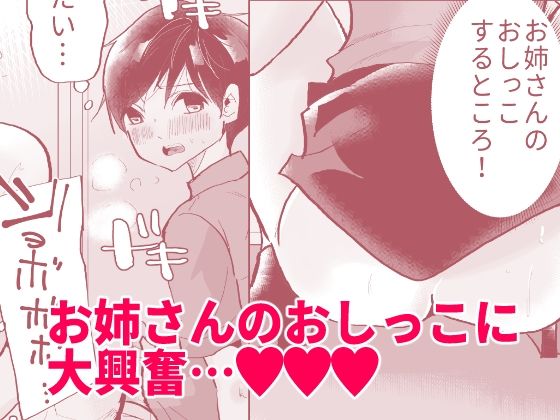 ショタOL 密室エレベーターでおしっこ＆生ハメセックス_5