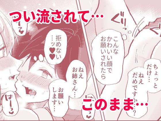 ショタOL 密室エレベーターでおしっこ＆生ハメセックス_7