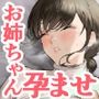 おやすみお姉ちゃん