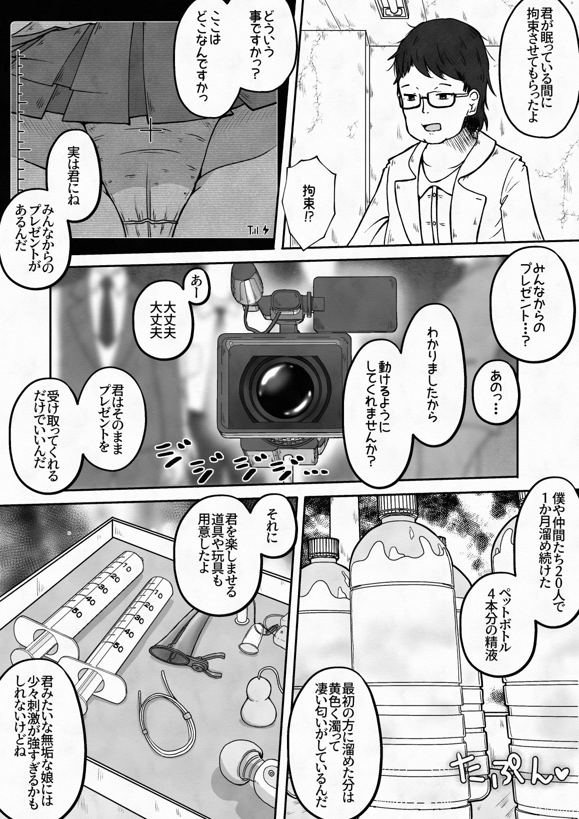 えちえち大福のエロマンガ拉致した女の子をイかせ続けながら全身の穴という穴に精液と尿を流し込むお話処女dmm18fanzaの画像