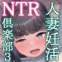 人妻妊活倶楽部3 澪さんの妊活記録