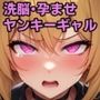 素行の悪いヤンキー女に生き恥かかせてサイミンデートでやりたい放題