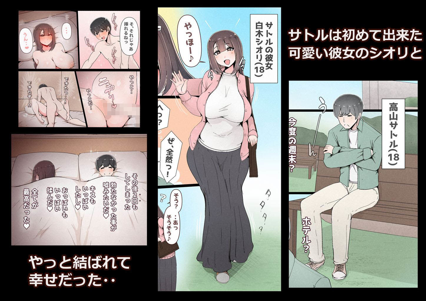 僕の彼女がチャラ男先輩のデカチンでよがりまくってた話 フルカラー完全版1