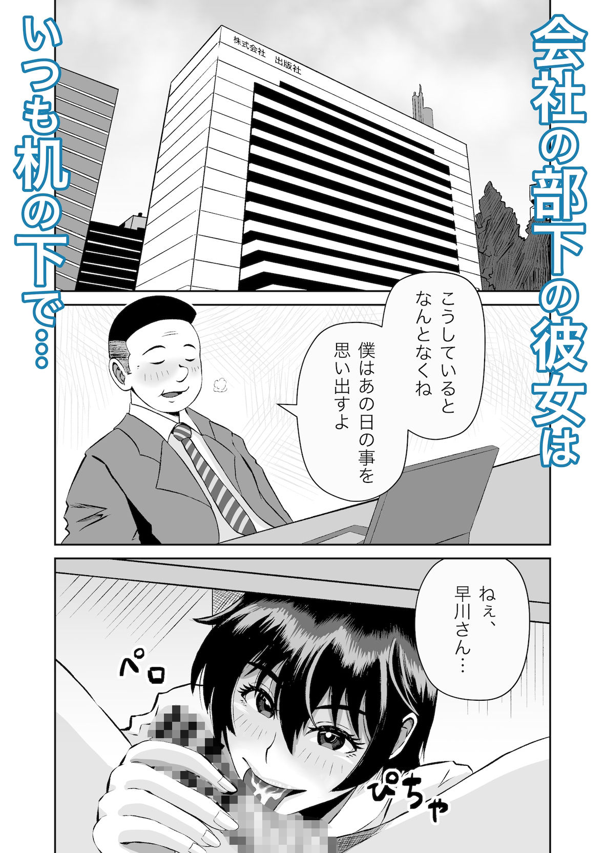 会社の部下の早川さん 画像1