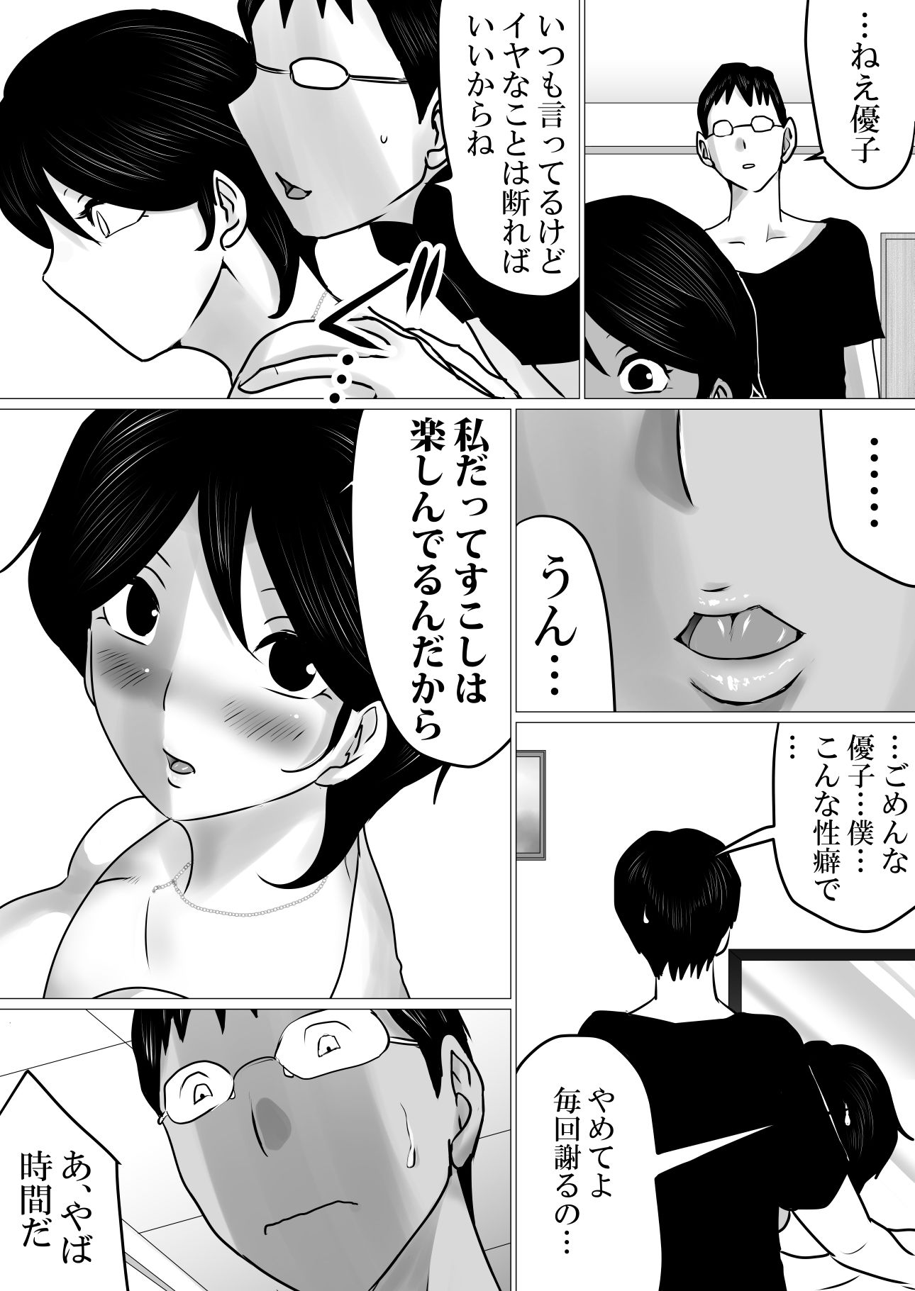 間琴しや架のエロマンガ寝トラセジゴク。〜スマホの向こうでアナル処女を喪失した僕の愛妻〜フェラdmm18fanzaの画像