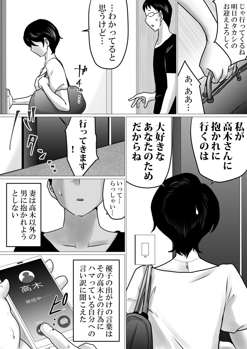 間琴しや架のエロマンガ寝トラセジゴク。〜スマホの向こうでアナル処女を喪失した僕の愛妻〜男性向けdmm18fanzaの画像