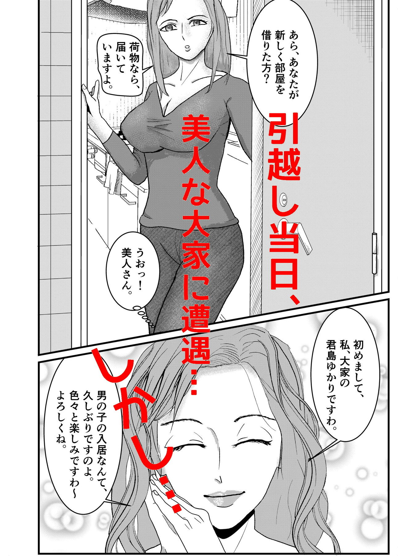 手水荘の母娘 画像2