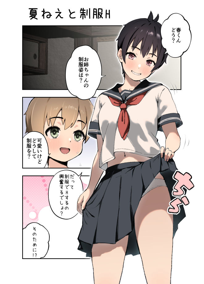 田舎の親戚とHをする話-小冬編- 無料画像9