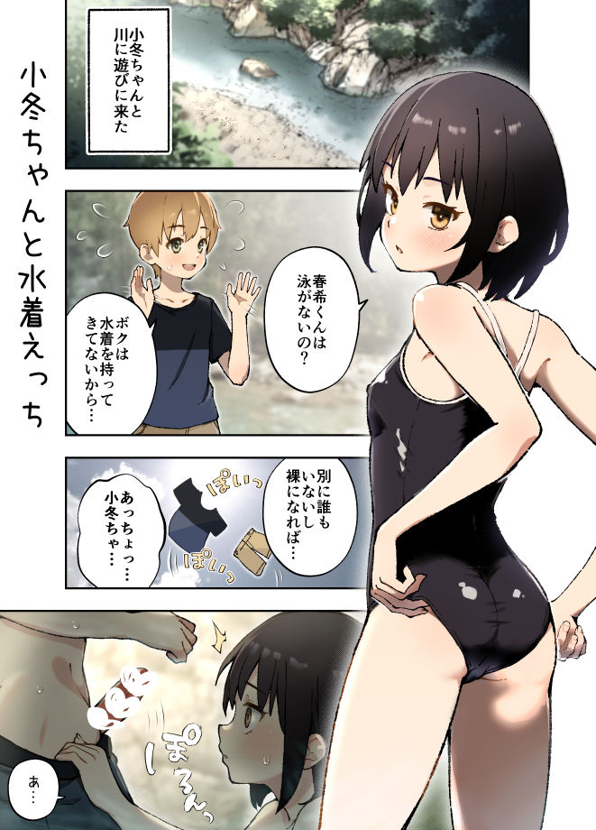田舎の親戚とHをする話-小冬編- 無料画像10