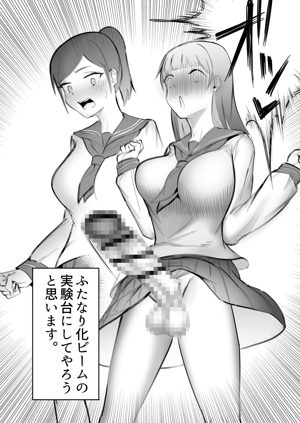 清楚なJKにちんちん生やしたら全部ぶっ壊れた話 画像2