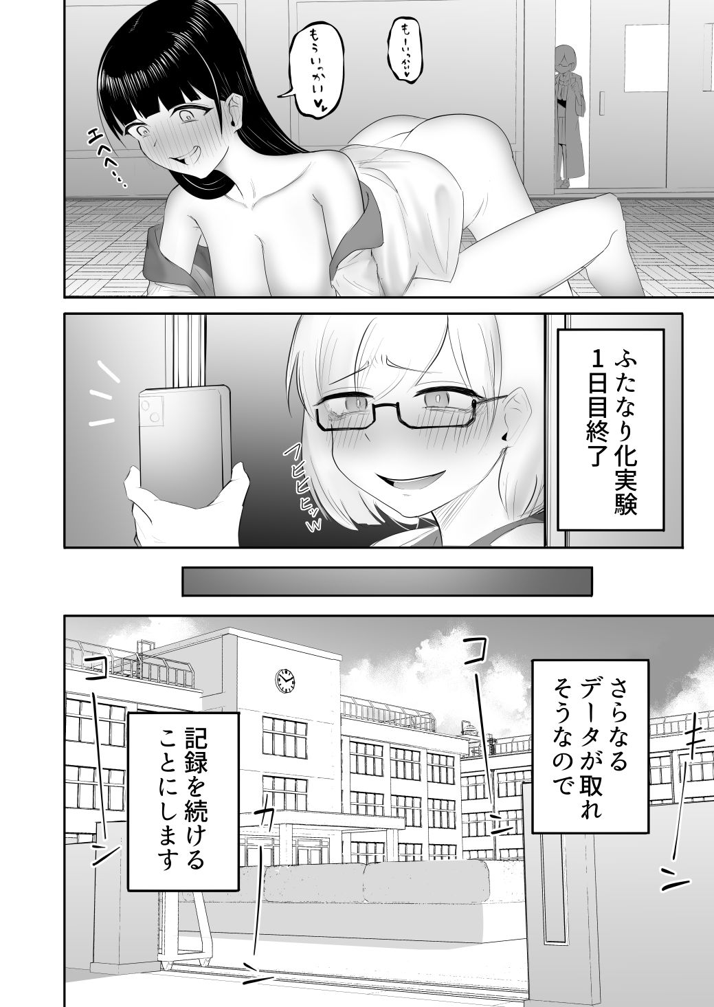 フラットルリットのエロ漫画清楚なJKにちんちん生やしたら全部ぶっ壊れた話巨乳dmm18fanzaの画像