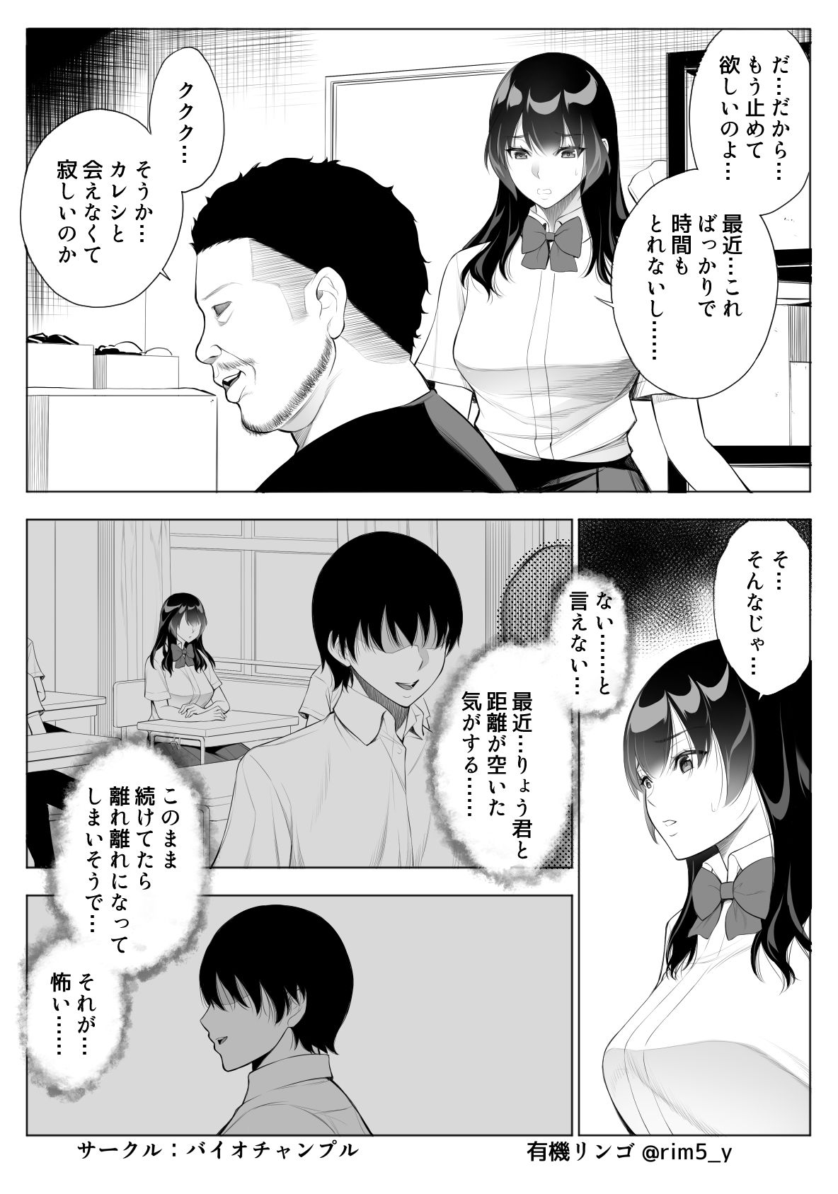 強気な彼女は罵りながら…NTR 5 画像5