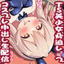 チャラ男に脅迫レ●プされ、生配信するTS少女まひろちゃん