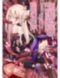 逆レ異種姦魔法少女イリヤちゃんII