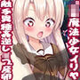 逆レ異種姦魔法少女イリヤちゃんII