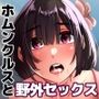 人造性メイ体 -ホムンクルス- Vol.2
