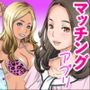 母をたずねて相姦マッチングアプリ