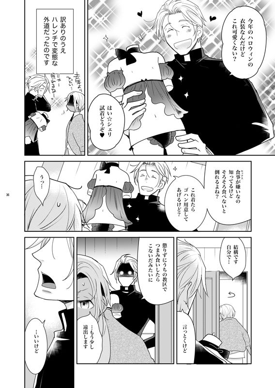 d_284123シェリと秘蜜のハロウィン 後編:side ORANGEの同人BLコミック7