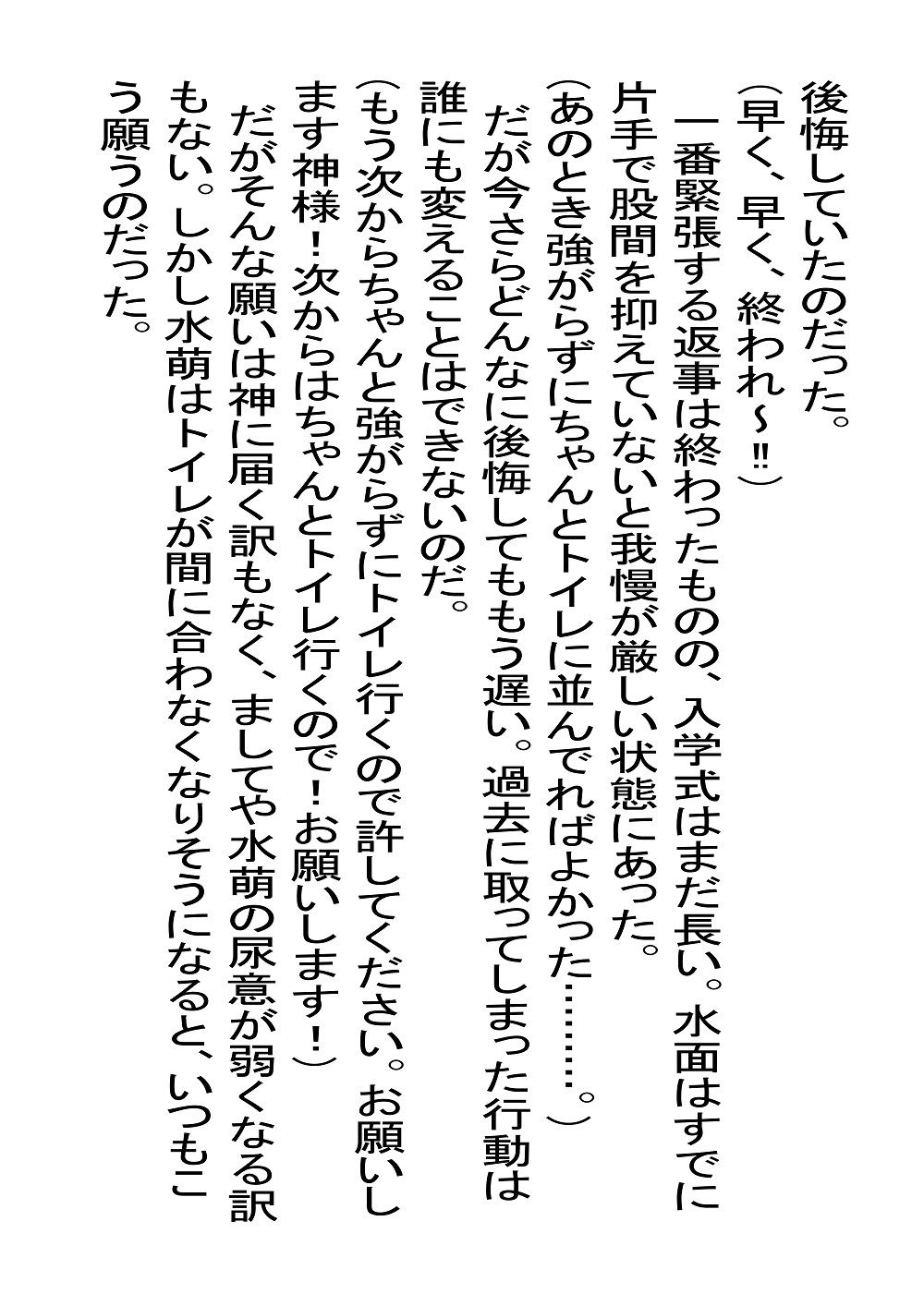 市立天野川〇〇校のおもらしさんたち47