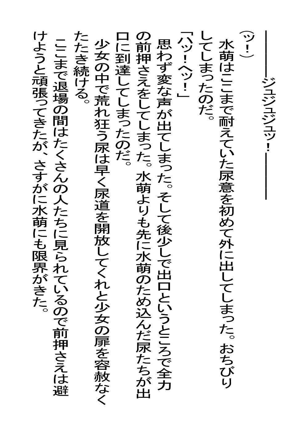 市立天野川〇〇校のおもらしさんたち48