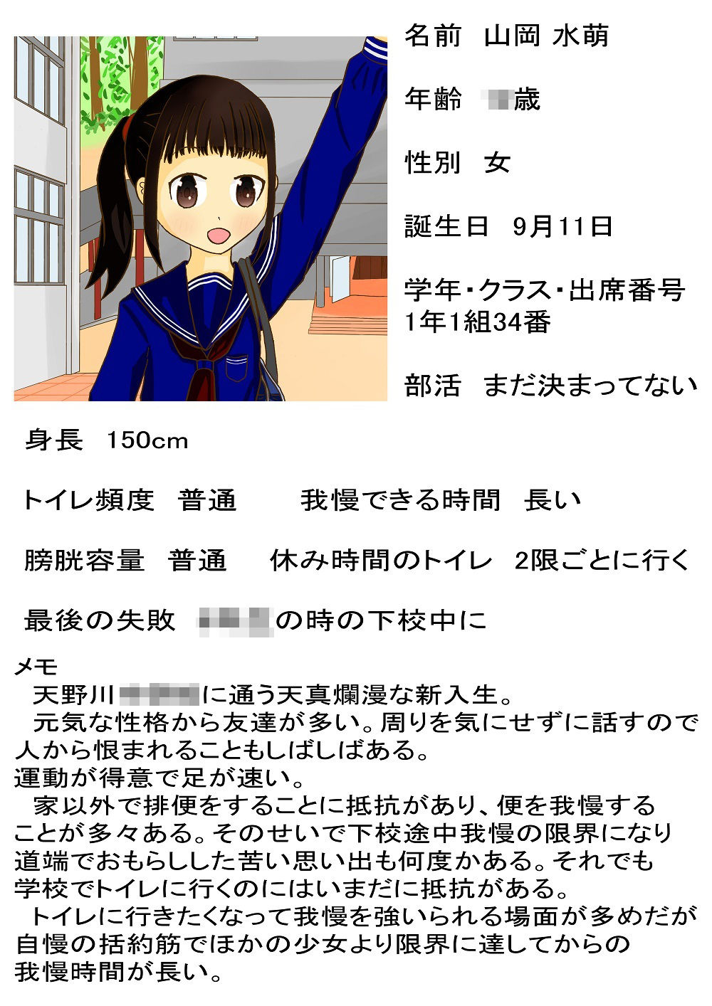 市立天野川〇〇校のおもらしさんたち410