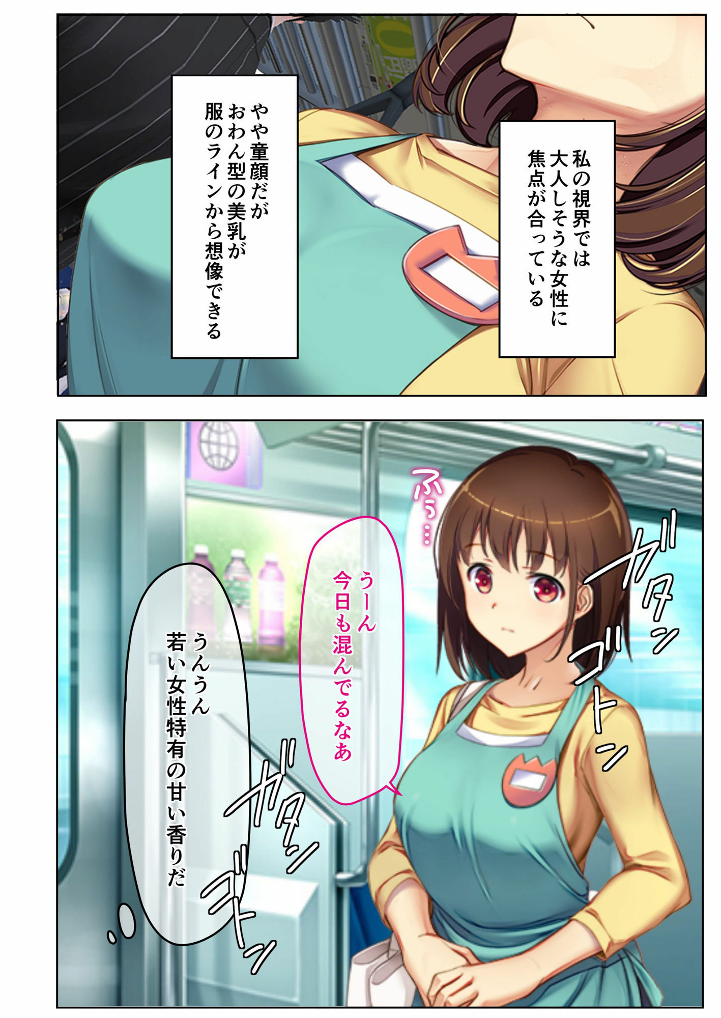 【どろっぷす！ 同人】満車率300％〜敏感美乳の保母さんに痴●マッサージ〜モザイクコミック総集編