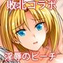 H×C ハイボク×コラボ LV1
