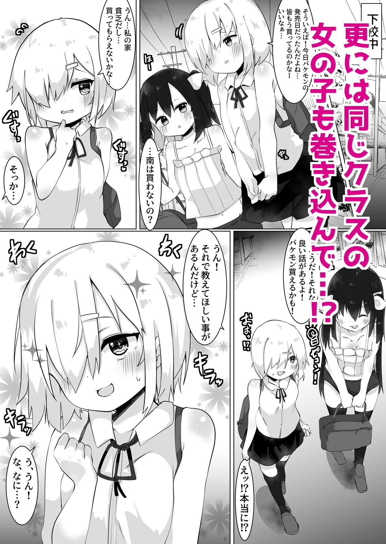 てとがのエロ漫画おじさん（35）、女子になる。少女dmm18fanzaの画像