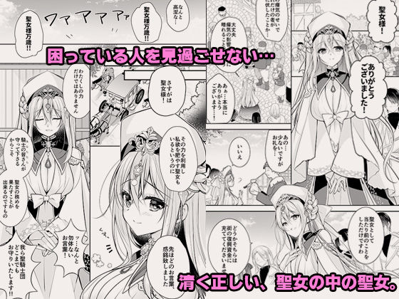 NANACANのエロ漫画異世界輪●〜洗脳された聖女は肉便器にジョブチェンジして幸せです〜フェラdmm18fanzaの画像