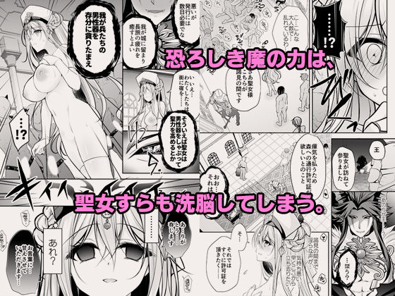 NANACANのエロ漫画異世界輪●〜洗脳された聖女は肉便器にジョブチェンジして幸せです〜おっぱいdmm18fanzaの画像