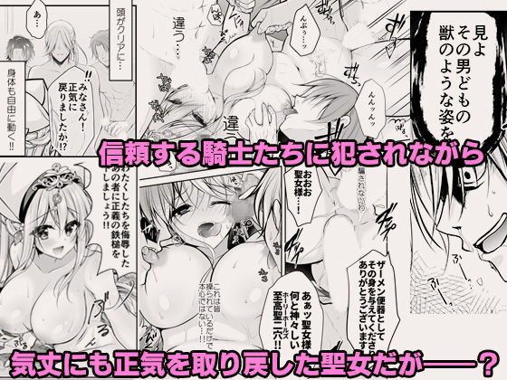 NANACANのエロ漫画異世界輪●〜洗脳された聖女は肉便器にジョブチェンジして幸せです〜コミケ102（2023夏）dmm18fanzaの画像