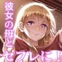 カノハハの誘惑