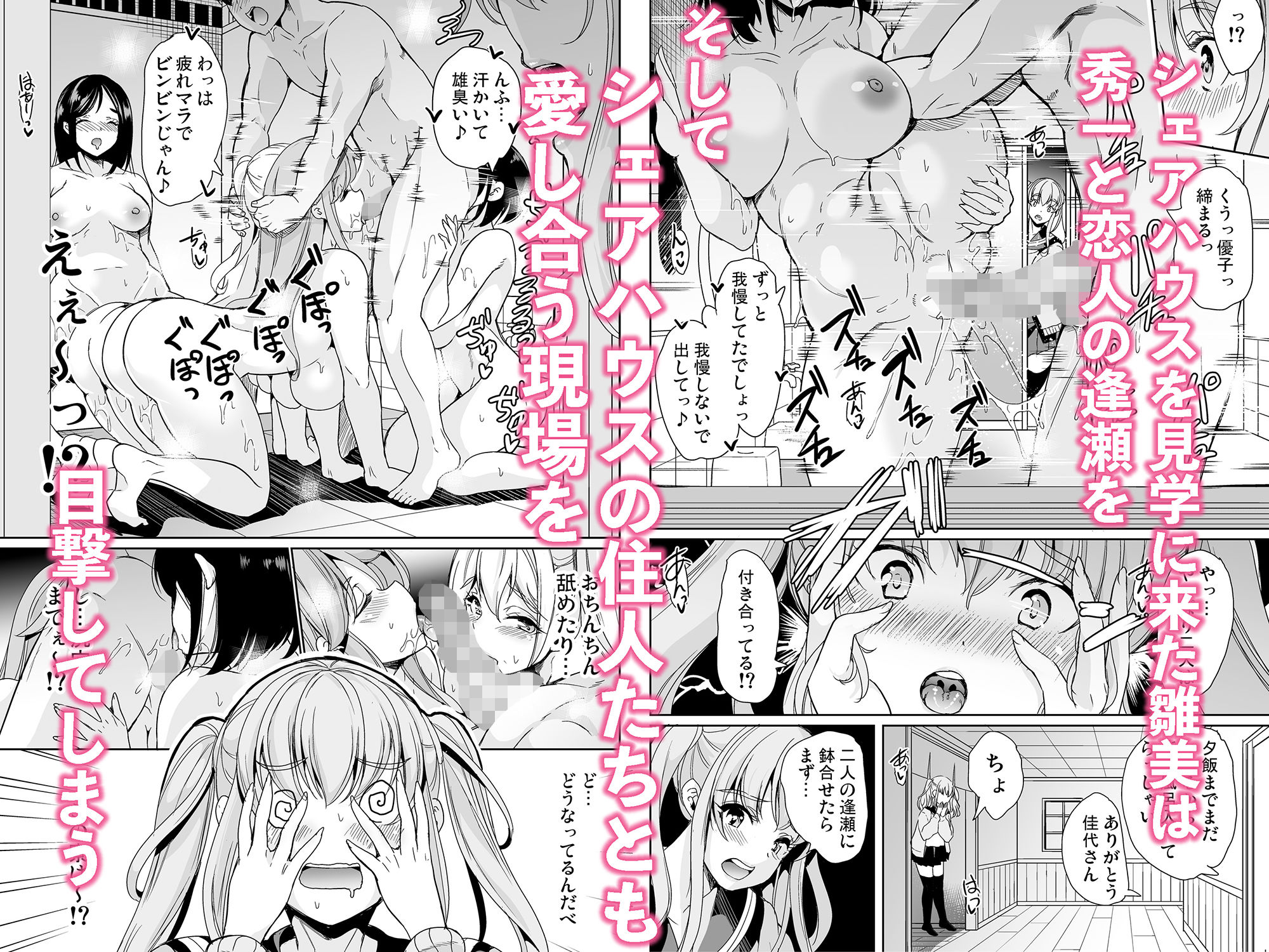 鳳まひろのエロ漫画ハーレムシェアハウス 〜作ろう♪処女の床上手〜おっぱいdmm18fanzaの画像