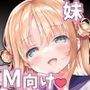 おやすみ、お兄ちゃん