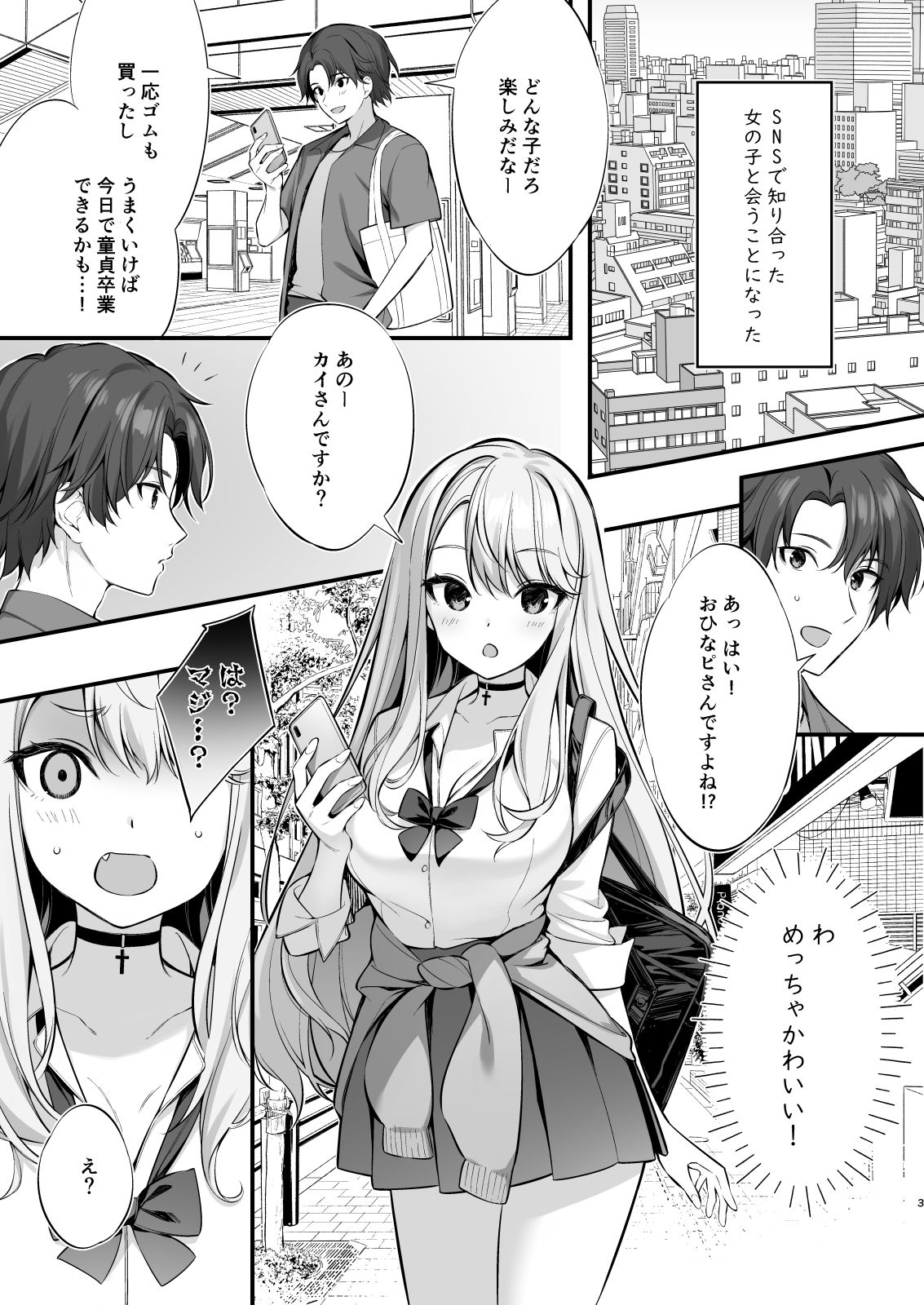 おりょうのエロ漫画SNSで出会ったのはギャル化した妹でした制服dmm18fanzaの画像