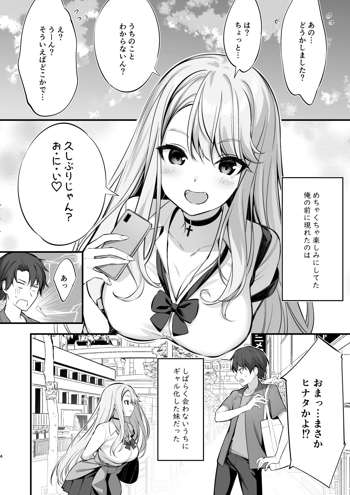 Snsで出会ったのはギャル化した妹でした【エロ漫画】 – えろこみっ！