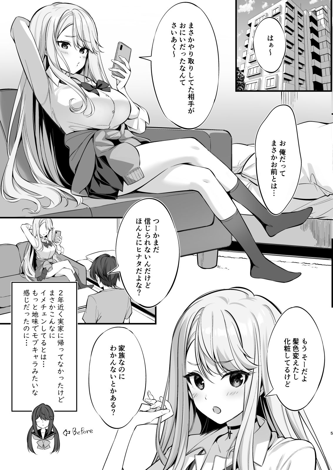 おりょうのエロ漫画SNSで出会ったのはギャル化した妹でした制服dmm18fanzaの画像