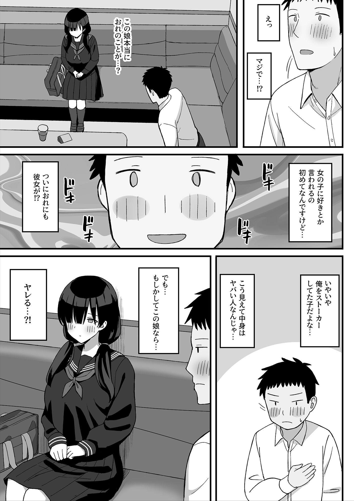 ひよりハムスターのエロマンガ地味巨乳のストーカー女に告白されたのでヤりまくってみた話ラブラブ・あまあまdmm18fanzaの画像