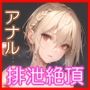 売奴家畜化調教1 姫騎士パメラ