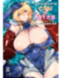 となりの乳王さま・メモリーズvol. 2 画像1