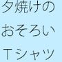 長細い影が横切る 朝日の下