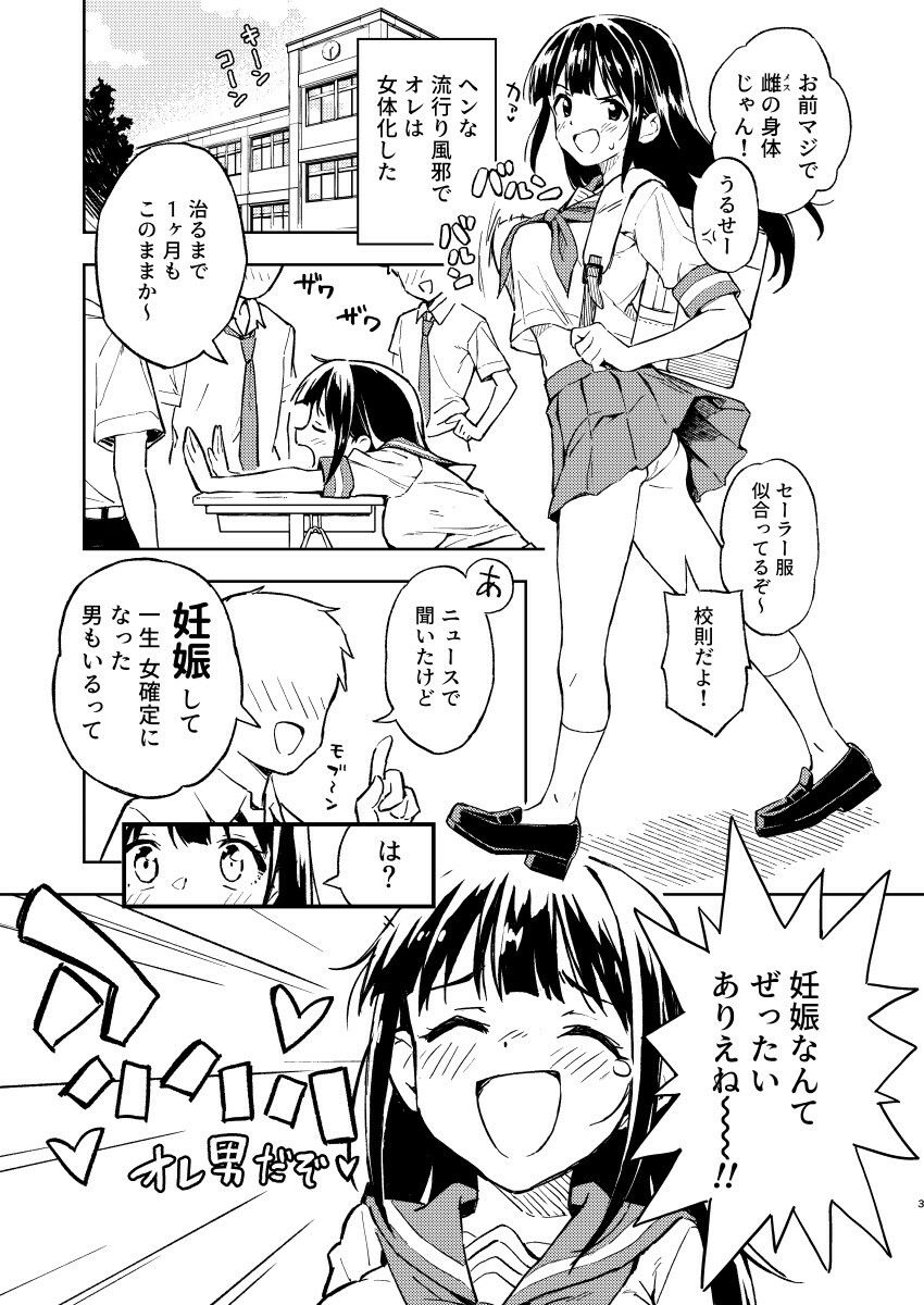 1ヶ月妊娠しなければ男に戻れる話（1） 画像2