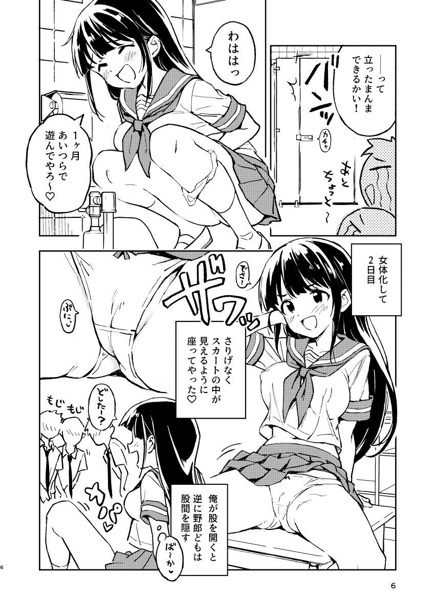 《d_285375》1ヶ月妊娠しなければ男に戻れる話（1）の画像5