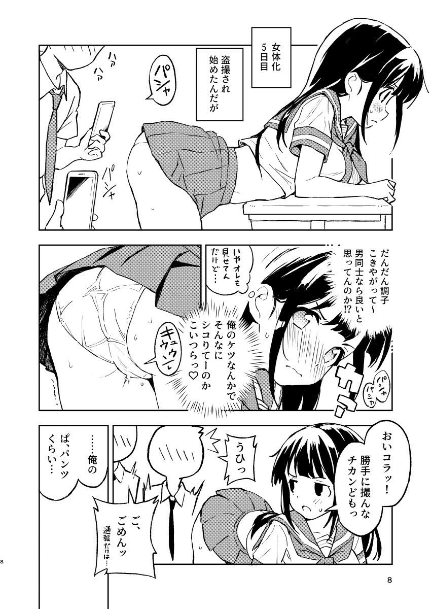 《d_285375》1ヶ月妊娠しなければ男に戻れる話（1）の画像7