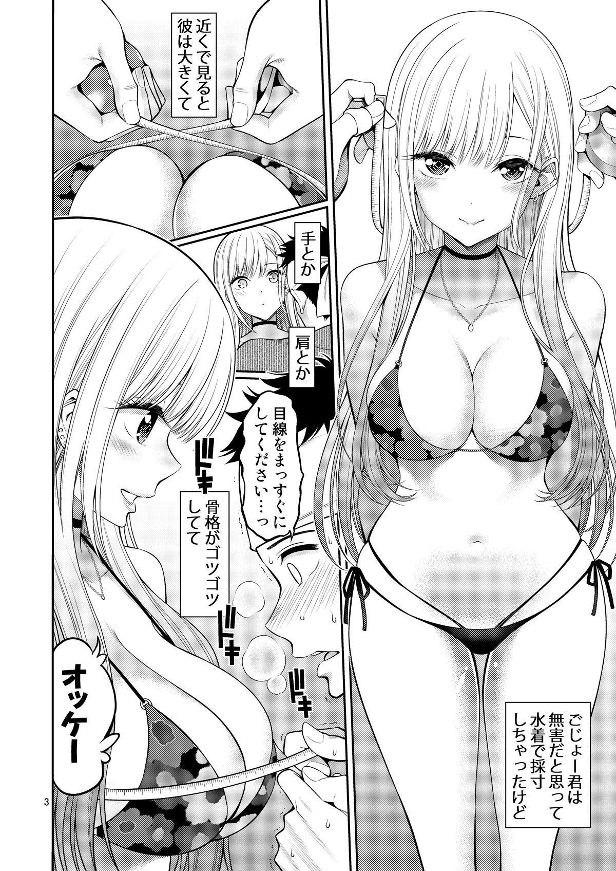 ぽぽちちのエロマンガその着せ替え人形はHをする総集編＋5おっぱいdmm18fanzaの画像