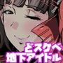 ざーめんまみれ