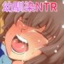 ネトリネトラレネトラセテ
